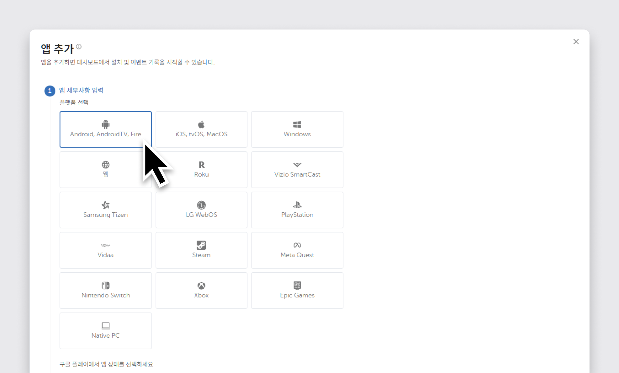 appsflyer_prerequisite_step_1_2