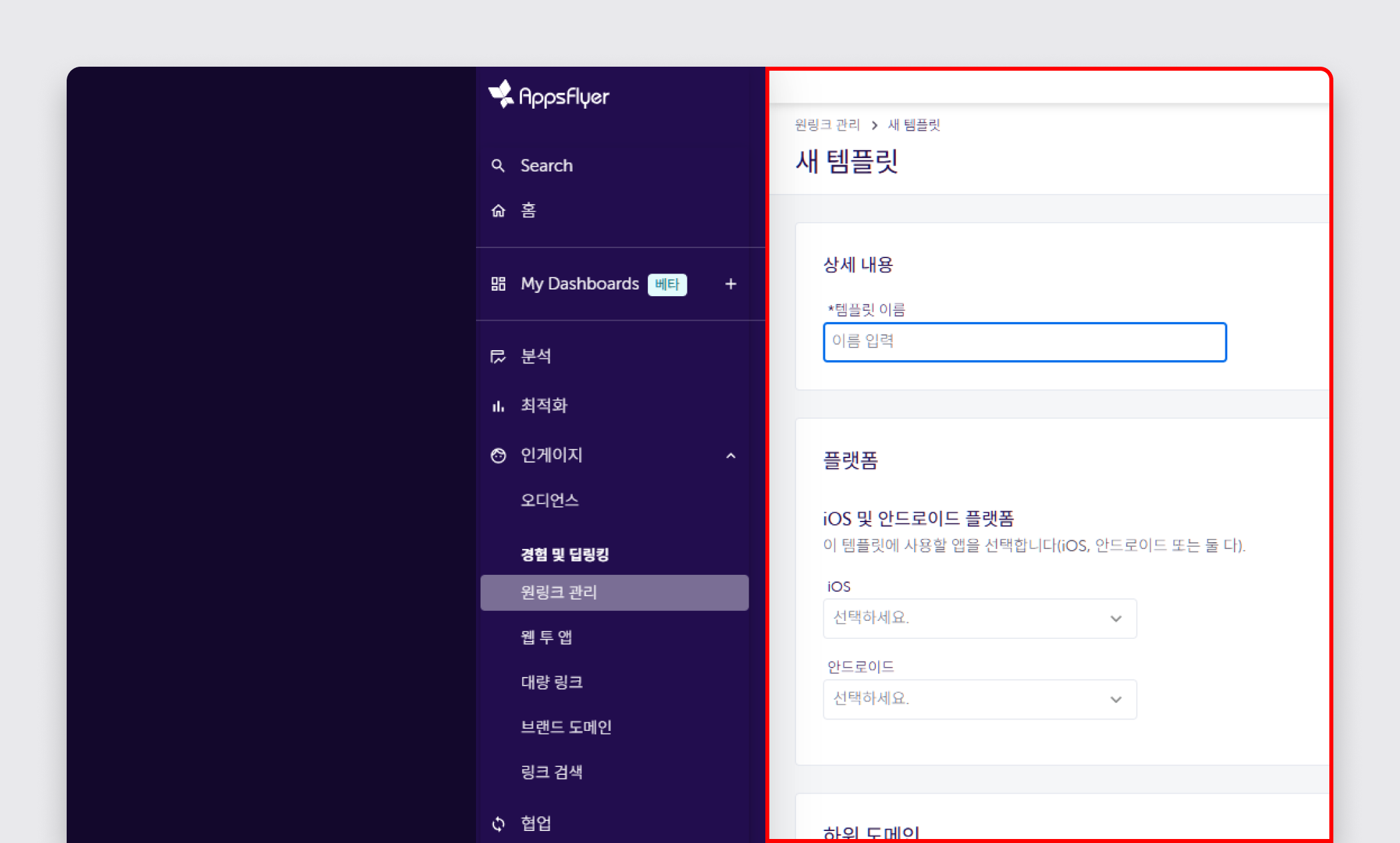 appsflyer_prerequisite_step_4_2