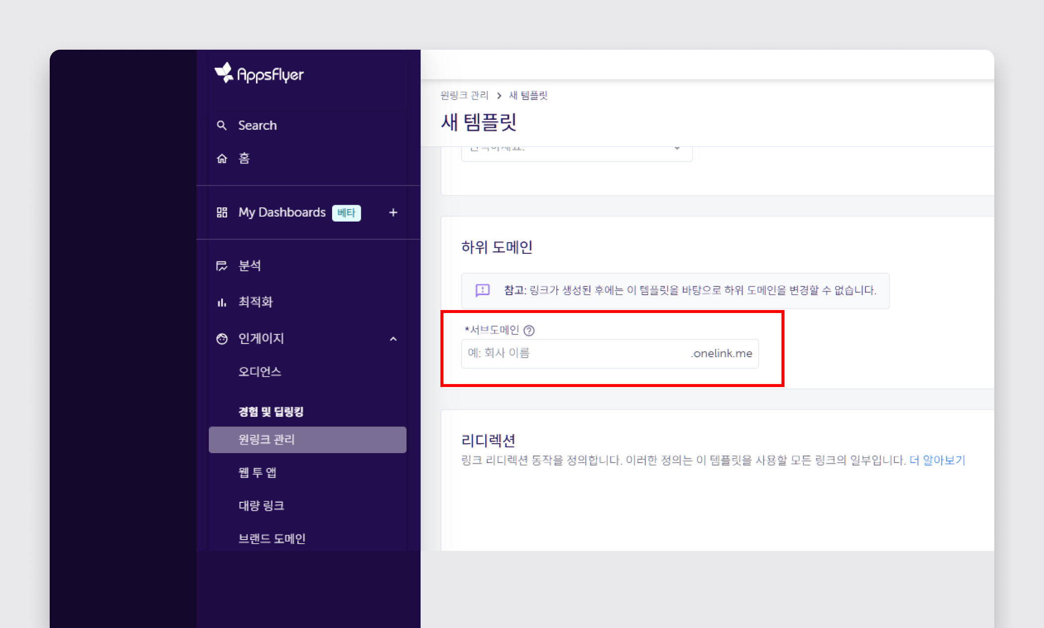 appsflyer_prerequisite_step_4_4