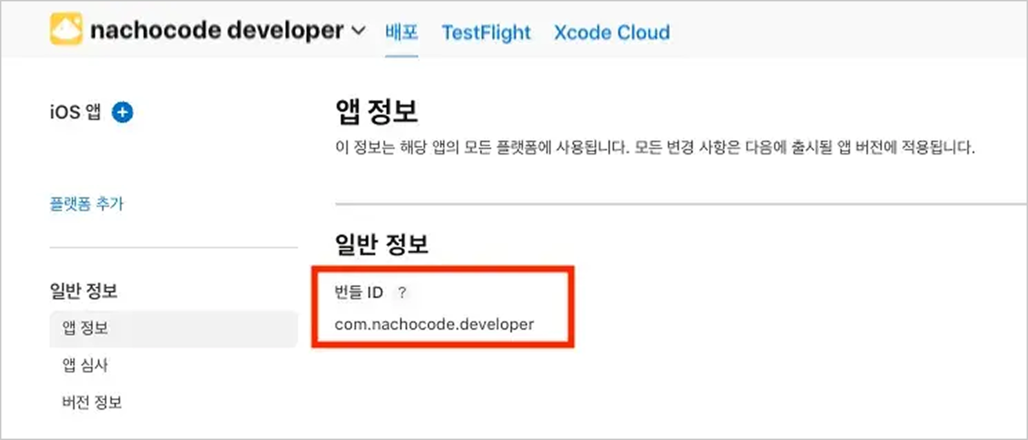 appstore-connect-bundle-id