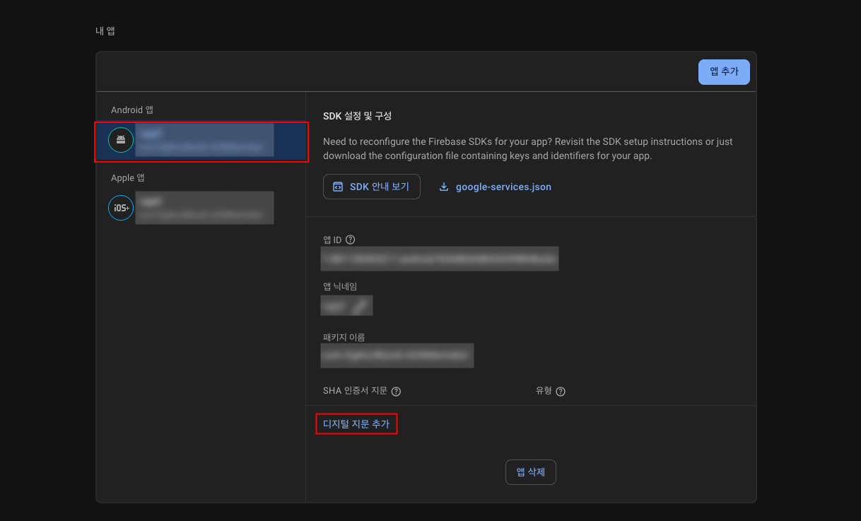 firebase_android_add_fingerprint