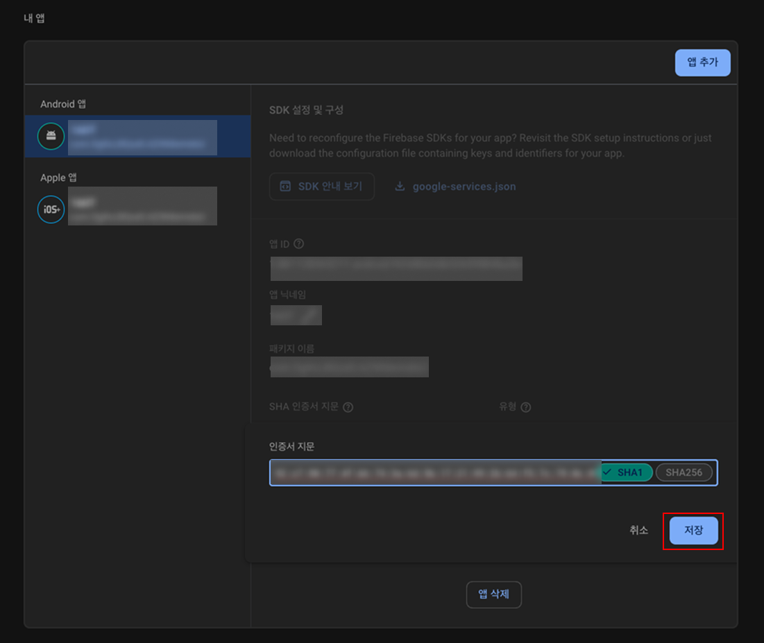 firebase_android_save_fingerprint