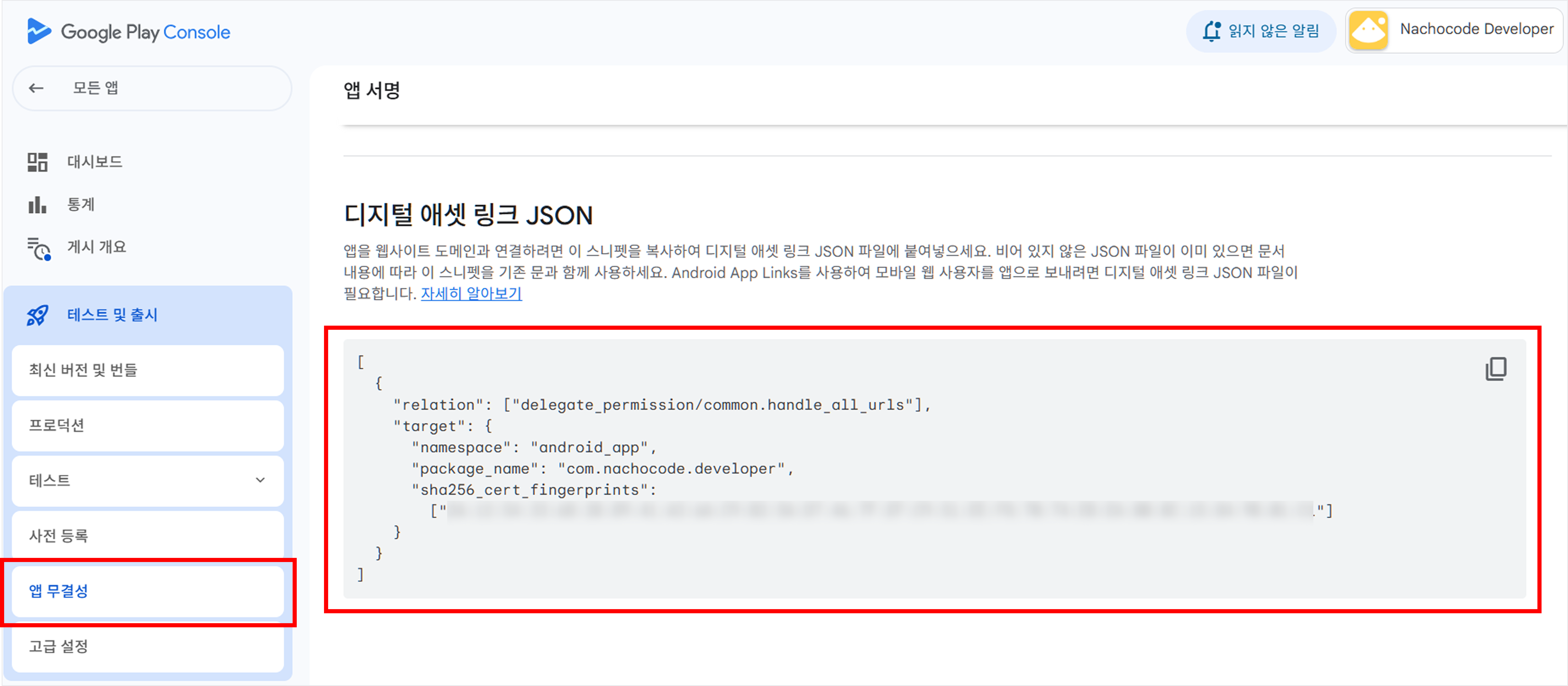 google-play-console-digital-asset-link