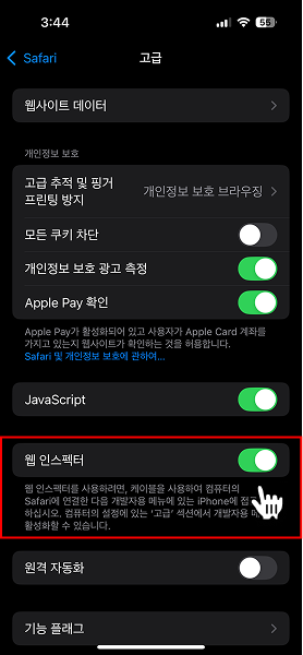 ios_inspect_4