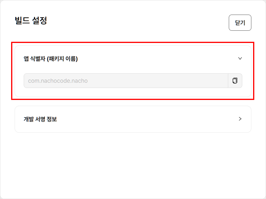 nachocode_build_android_settings_package_name