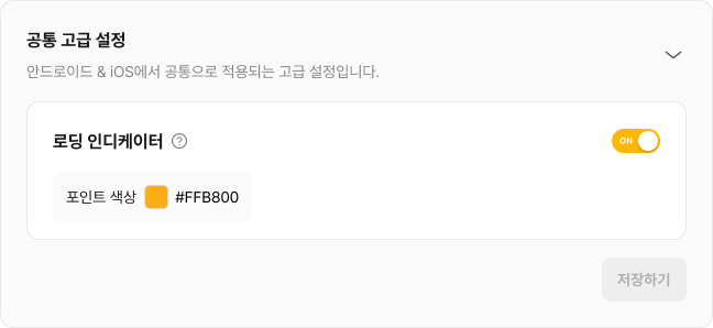 nachocode_dashboard_common_setting_loading_indicator