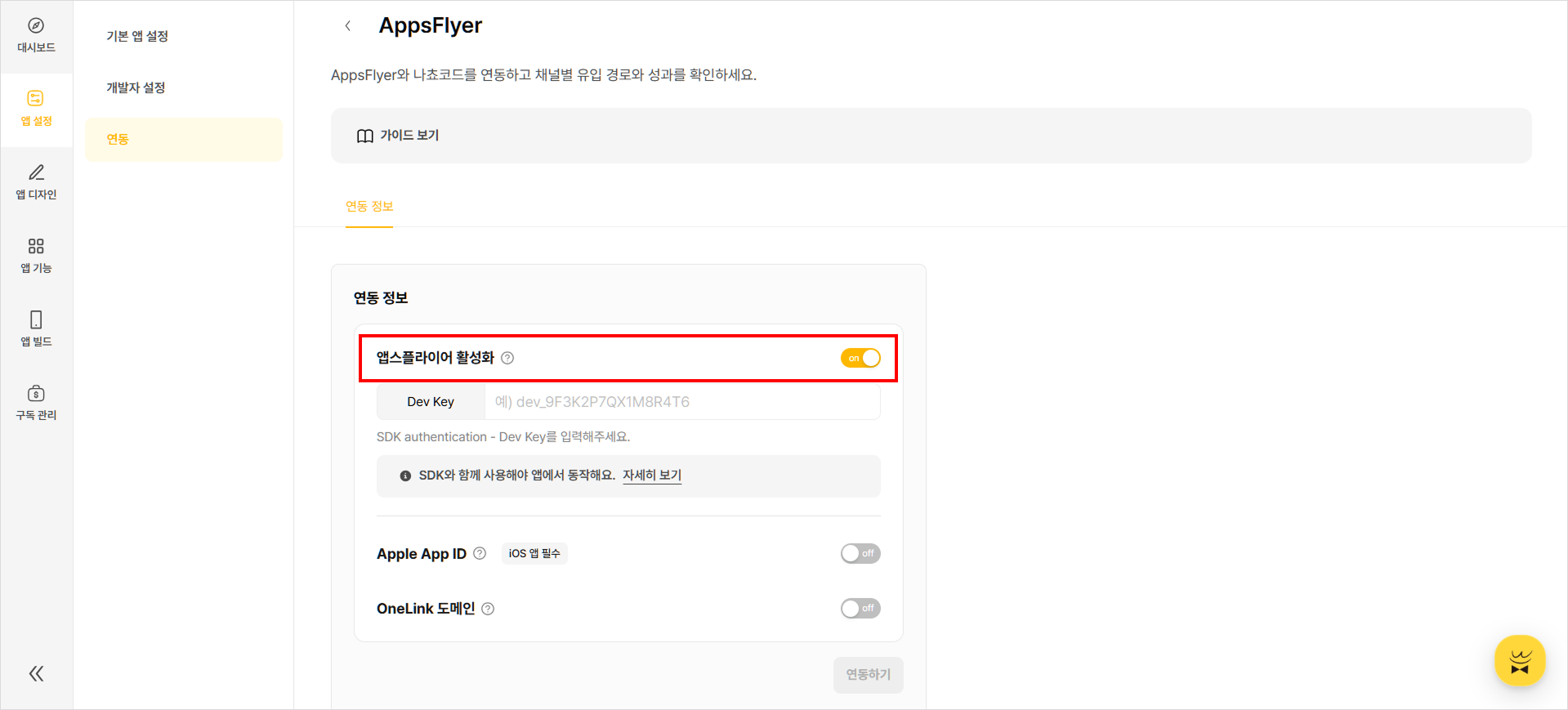 nachocode_dashboard_linked_services_appsflyer