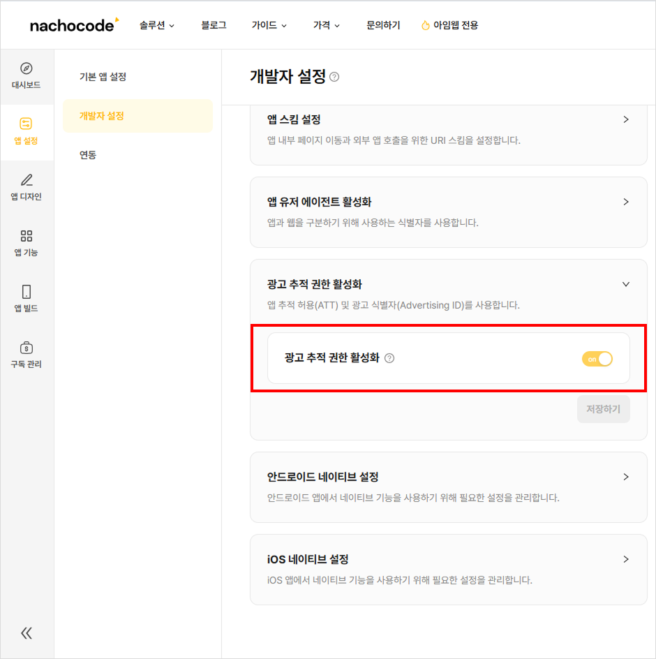 nachocode_dashboard_settings_ad_id