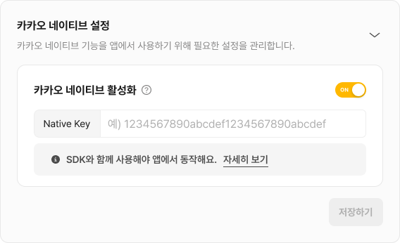 nachocode_developer_kakao_native_key