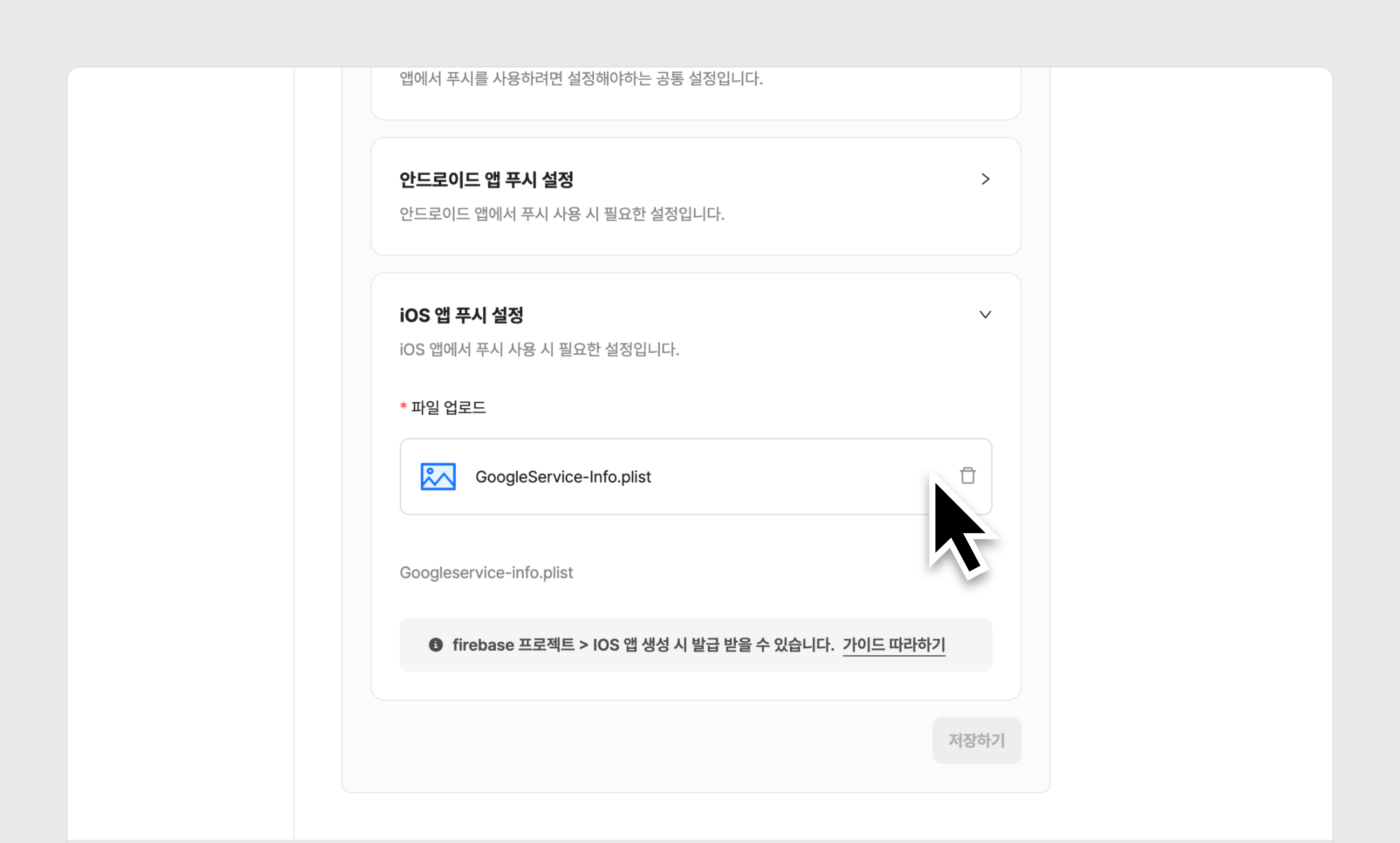 nachocode_ios_app_push_settings_google-service-info