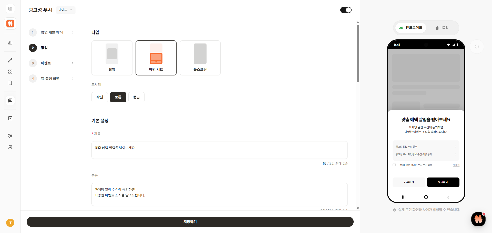 nachocode-marketing-push-settings-01