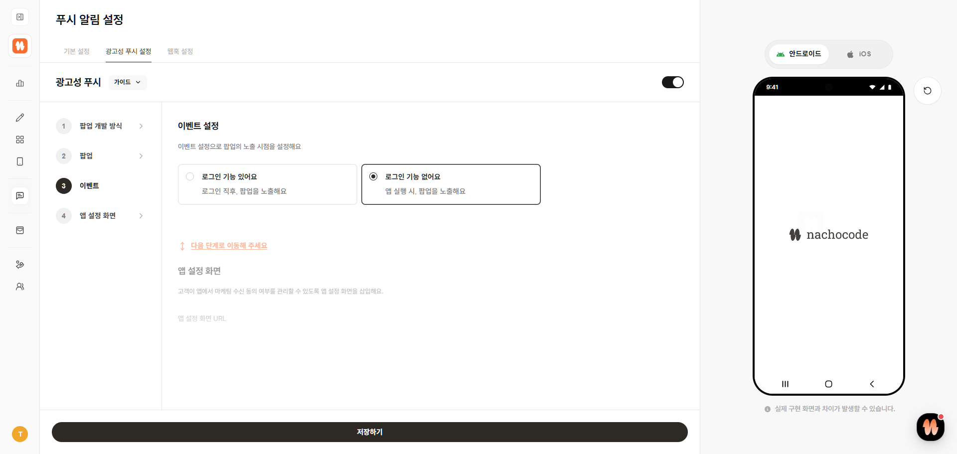 nachocode-marketing-push-settings-02