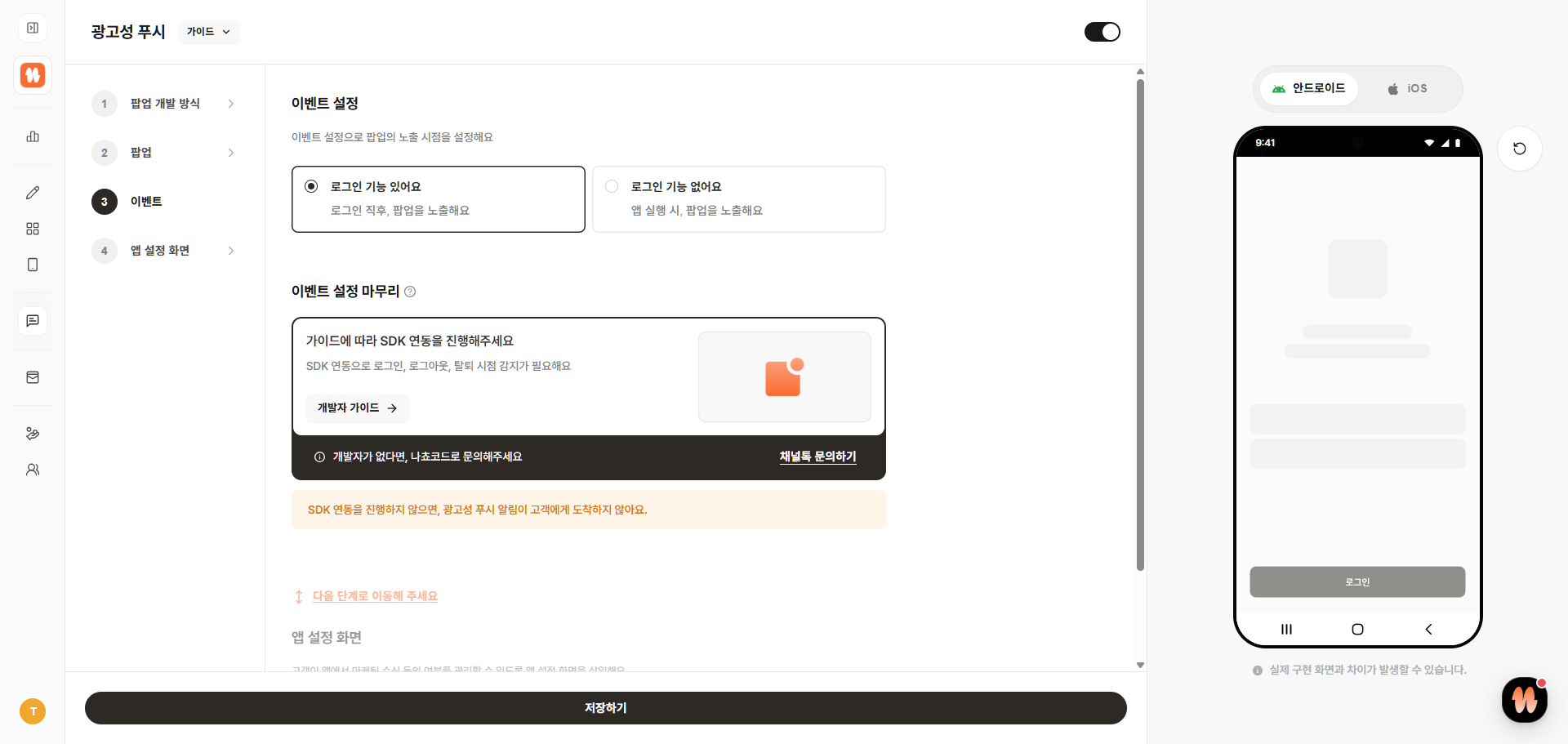 nachocode-marketing-push-settings-02-user