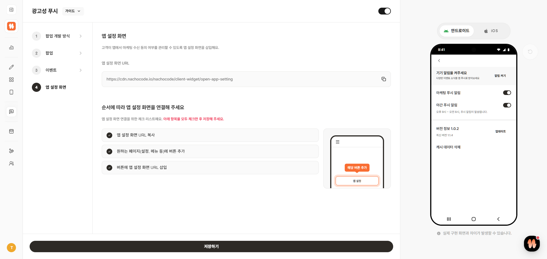 nachocode-marketing-push-settings-03